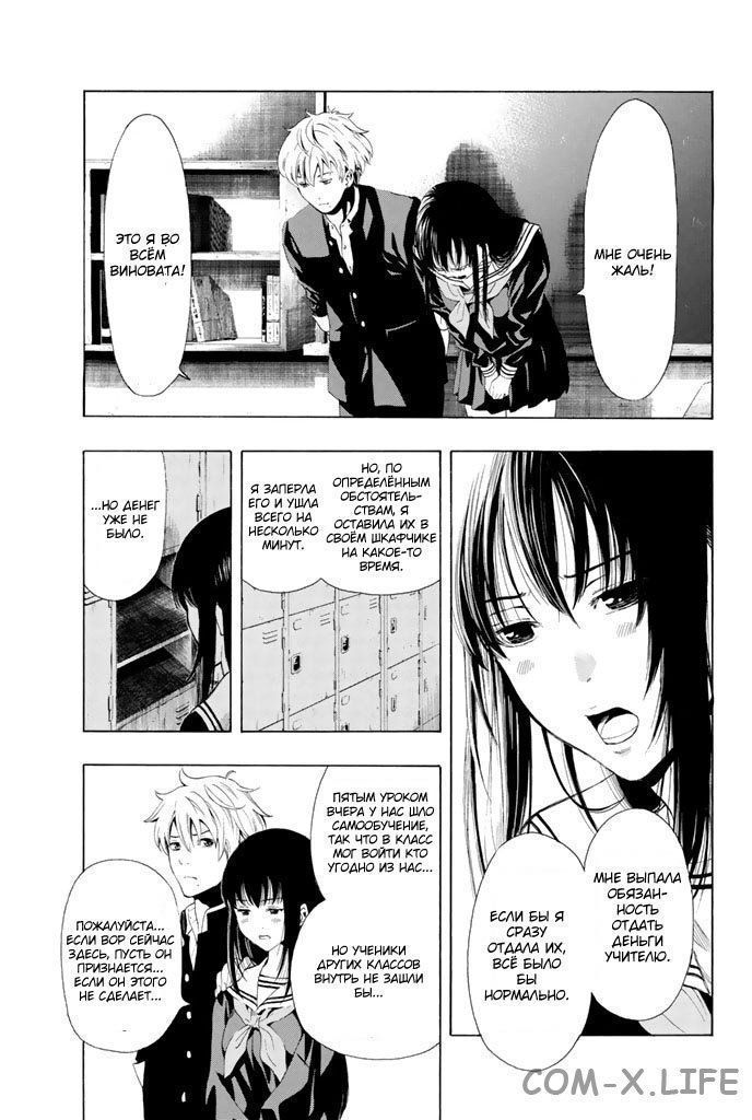 Read Игра друзей Manga Online