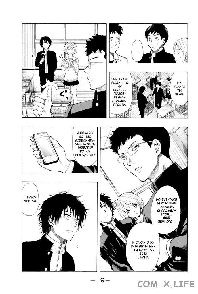 Read Игра друзей Manga Online