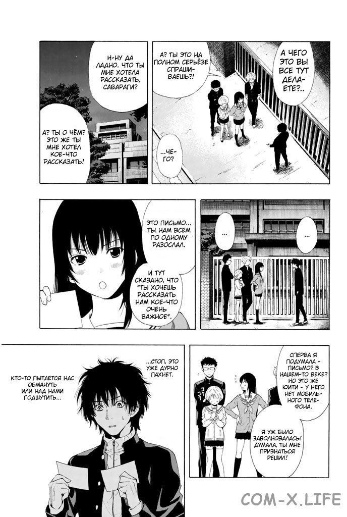 Read Игра друзей Manga Online