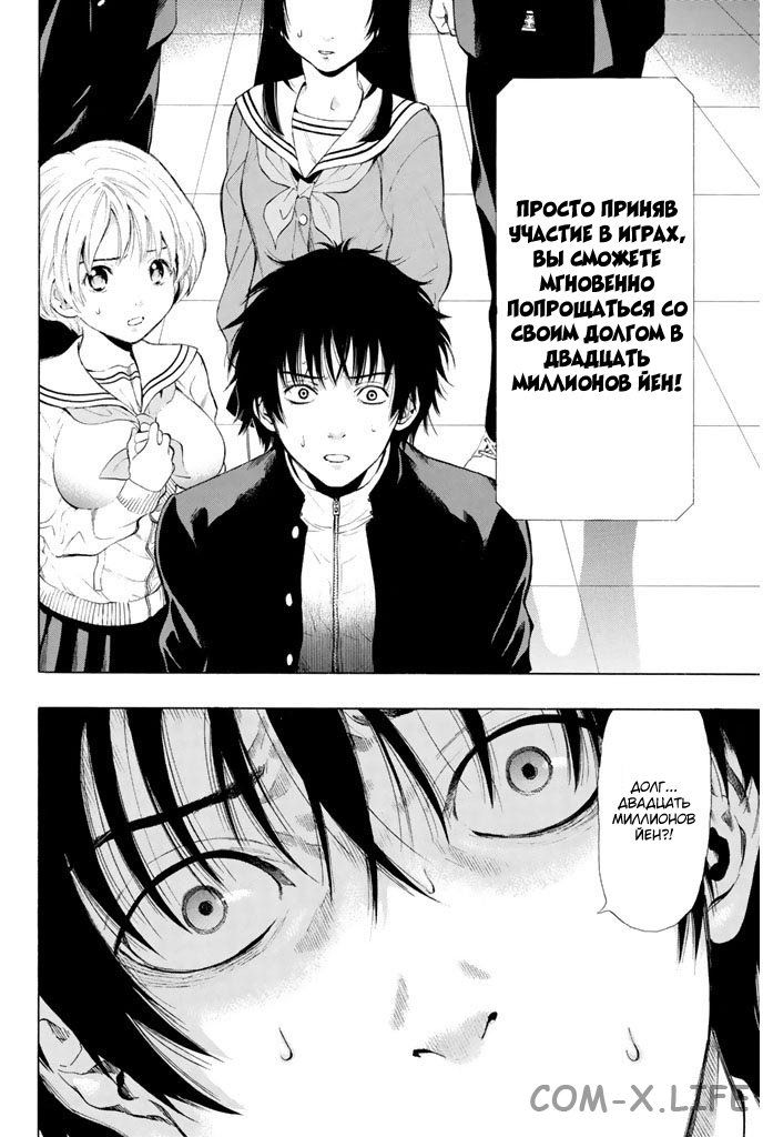 Read Игра друзей Manga Online