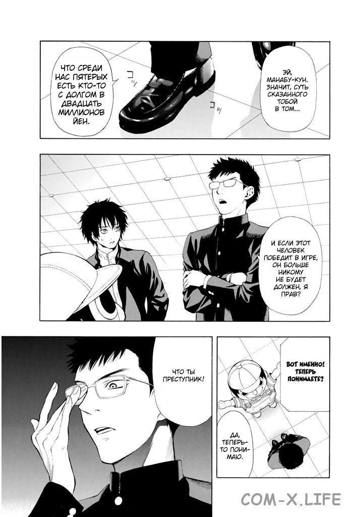 Read Игра друзей Manga Online