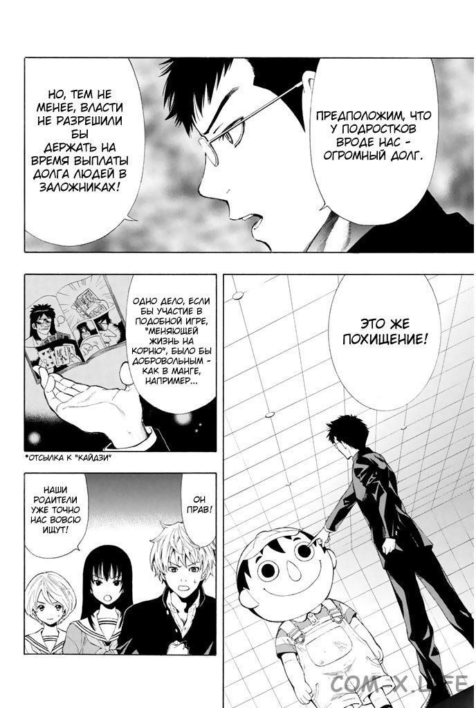 Read Игра друзей Manga Online