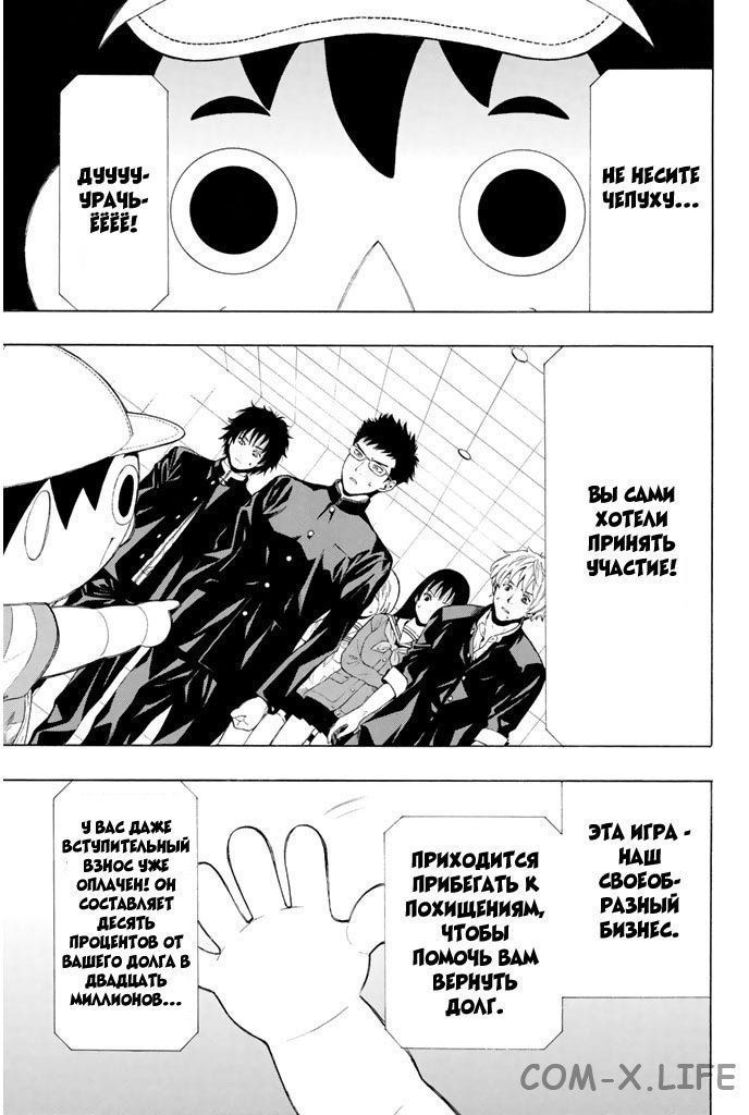 Read Игра друзей Manga Online