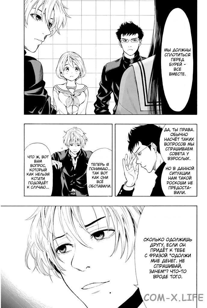 Read Игра друзей Manga Online