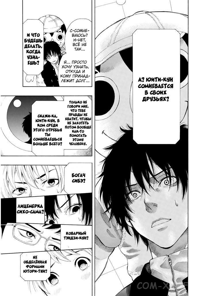 Read Игра друзей Manga Online