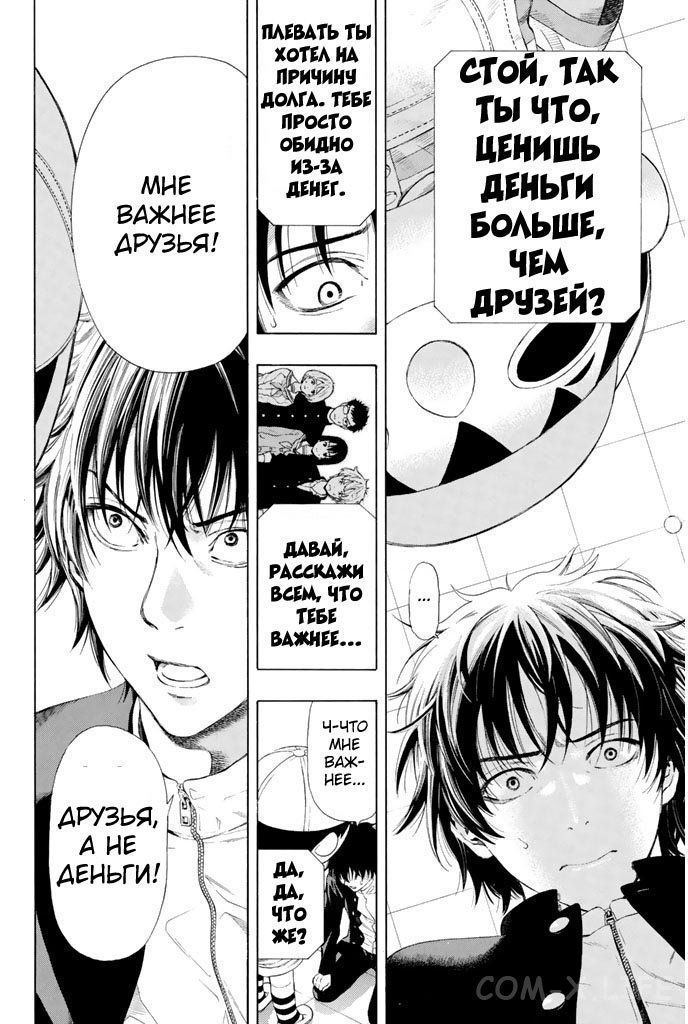 Read Игра друзей Manga Online