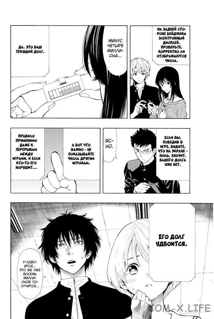 Read Игра друзей Manga Online