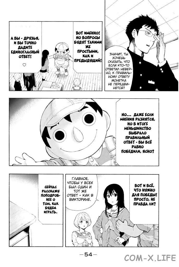 Read Игра друзей Manga Online