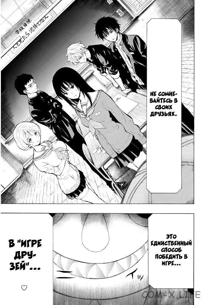 Read Игра друзей Manga Online