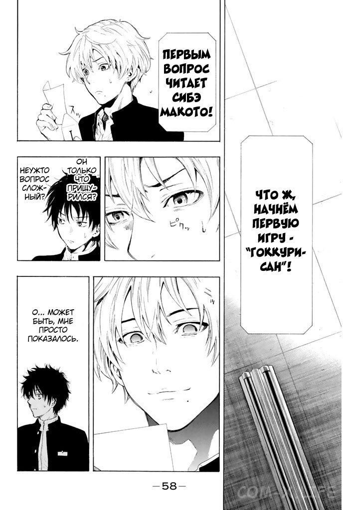 Read Игра друзей Manga Online