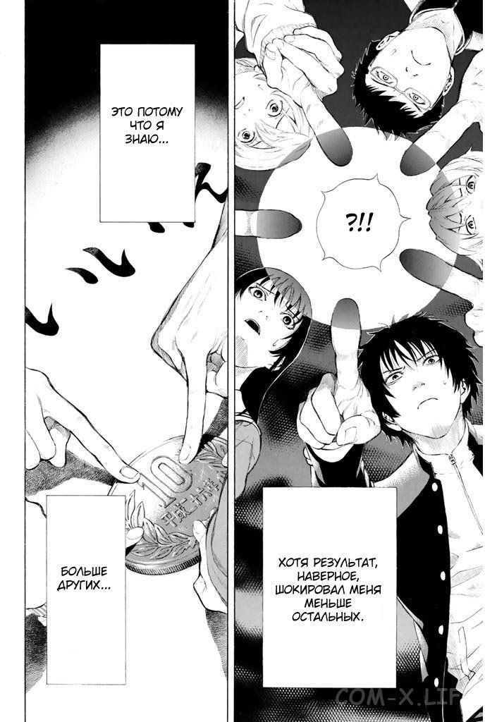 Read Игра друзей Manga Online