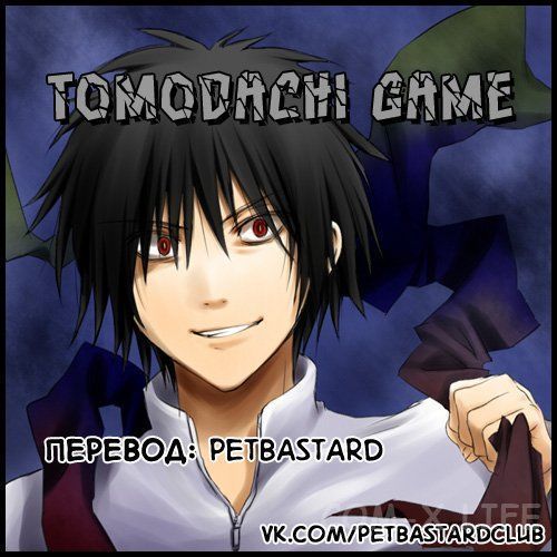 Read Игра друзей Manga Online