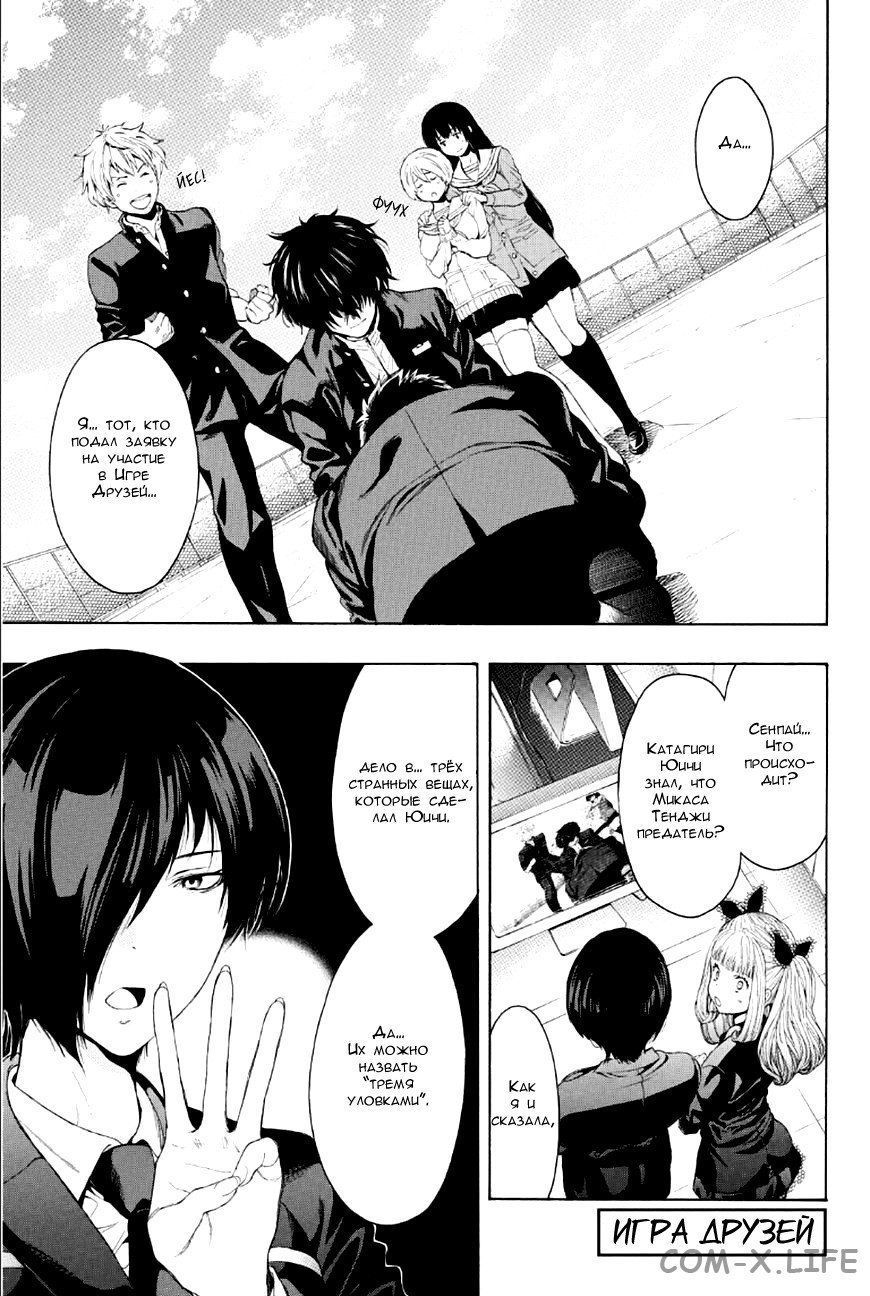 Read Игра друзей Manga Online