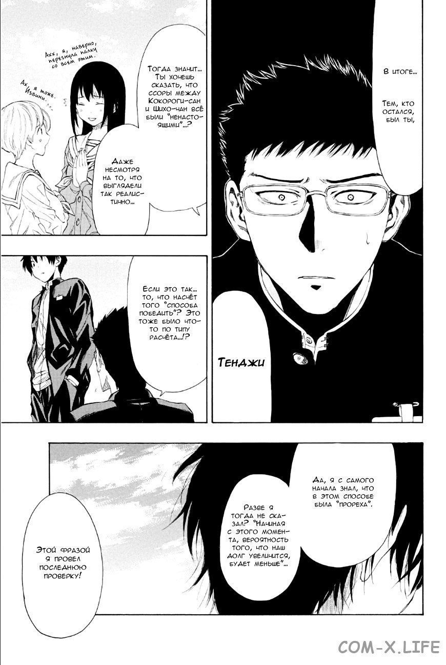 Read Игра друзей Manga Online