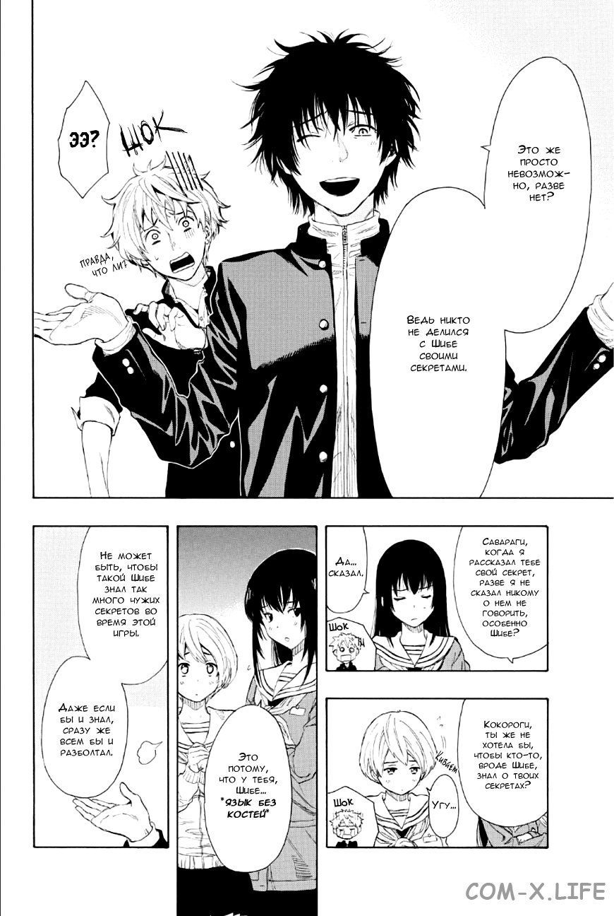 Read Игра друзей Manga Online