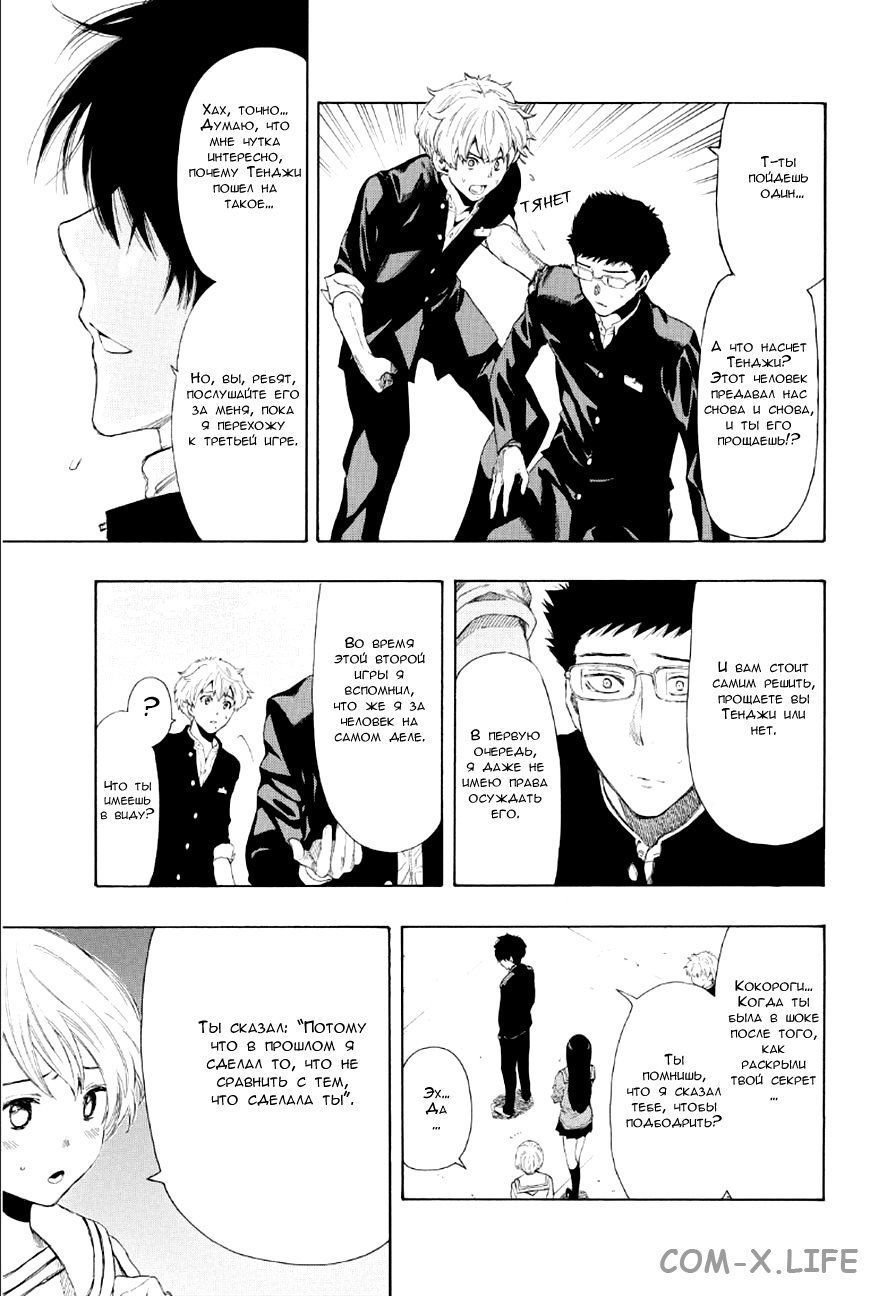 Read Игра друзей Manga Online