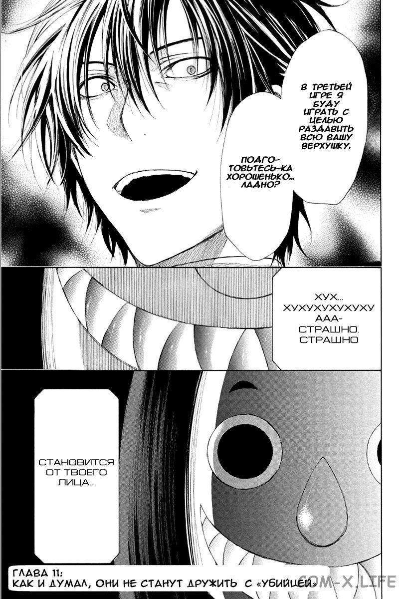 Read Игра друзей Manga Online