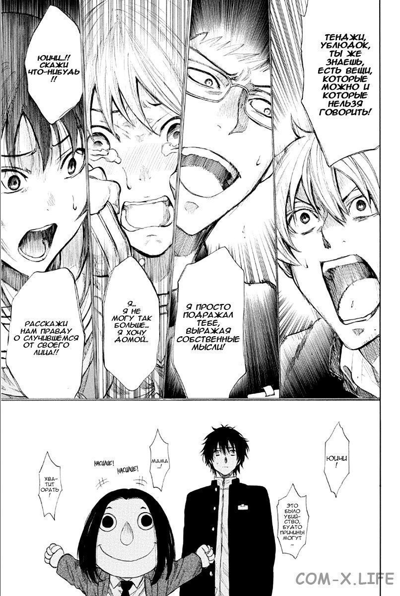 Read Игра друзей Manga Online