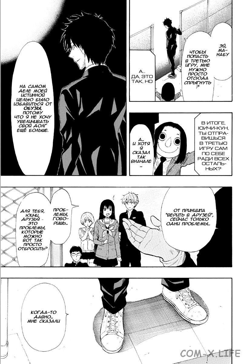 Read Игра друзей Manga Online