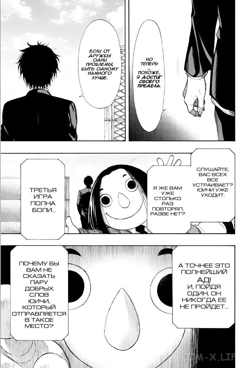 Read Игра друзей Manga Online