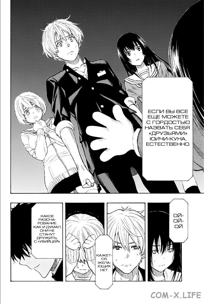 Read Игра друзей Manga Online