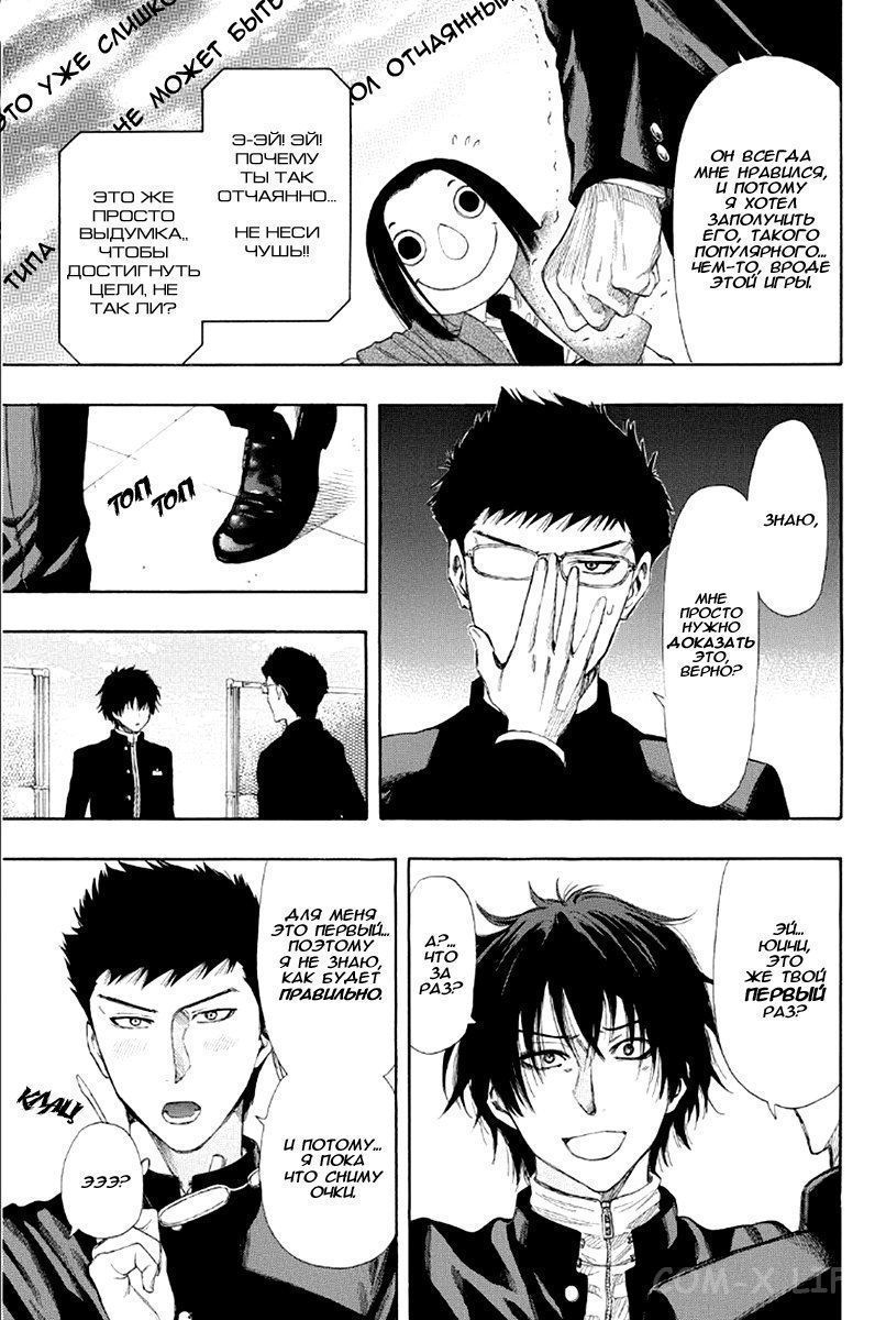 Read Игра друзей Manga Online