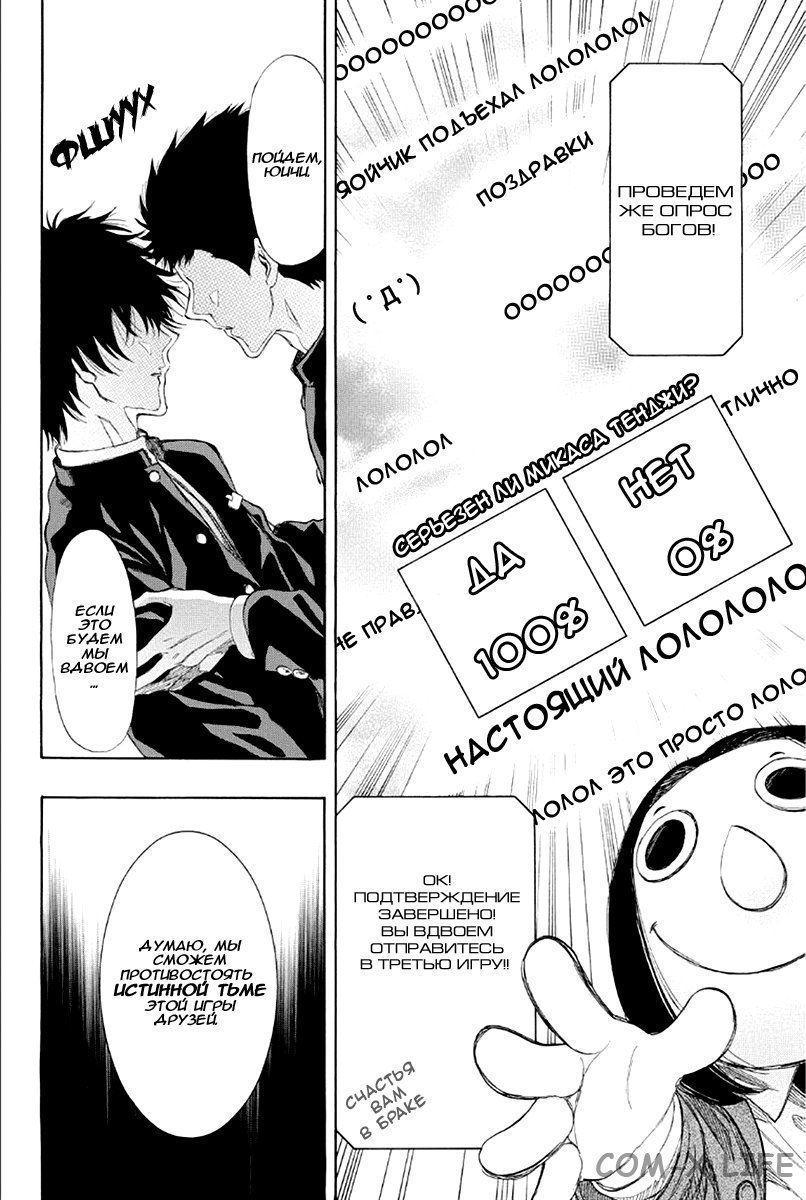 Read Игра друзей Manga Online
