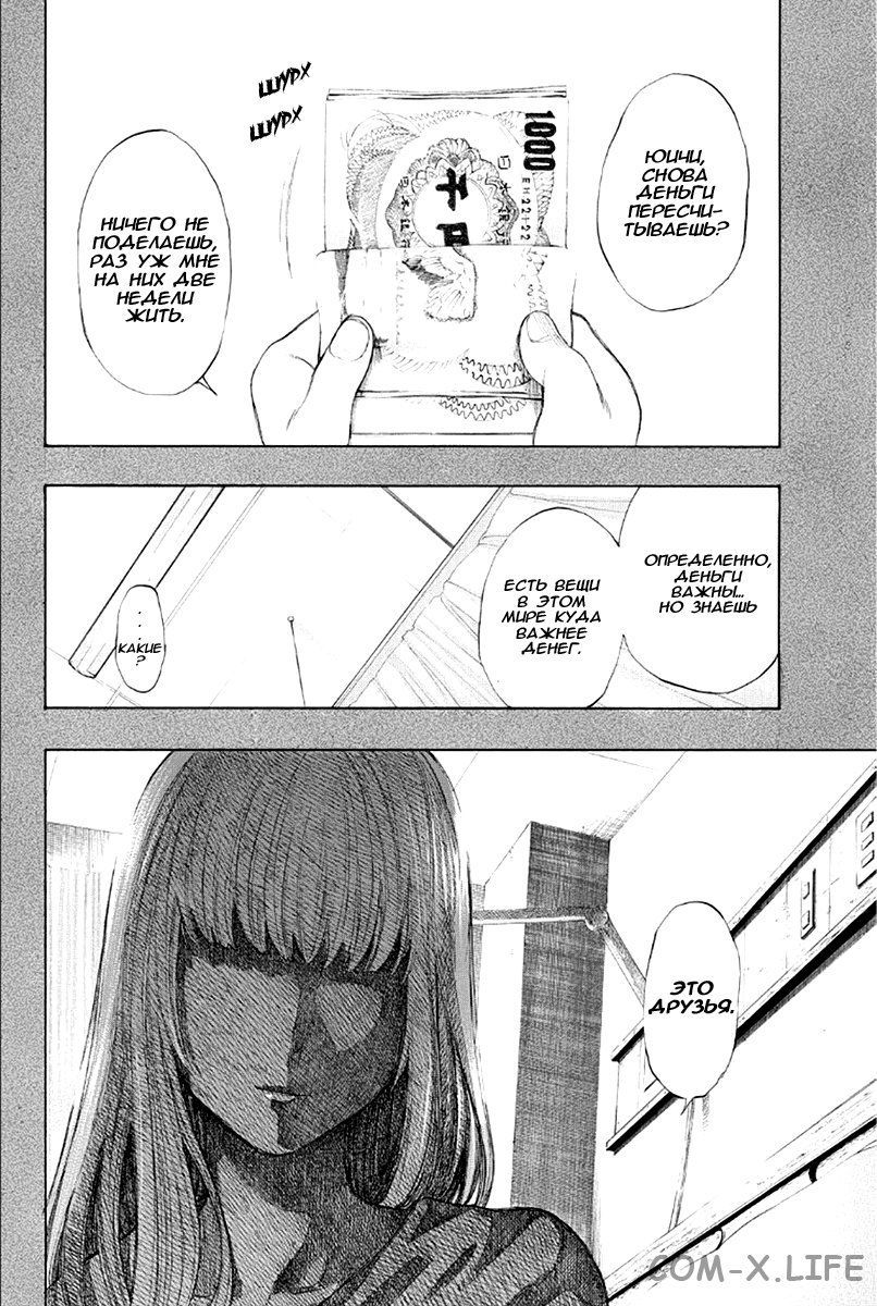 Read Игра друзей Manga Online