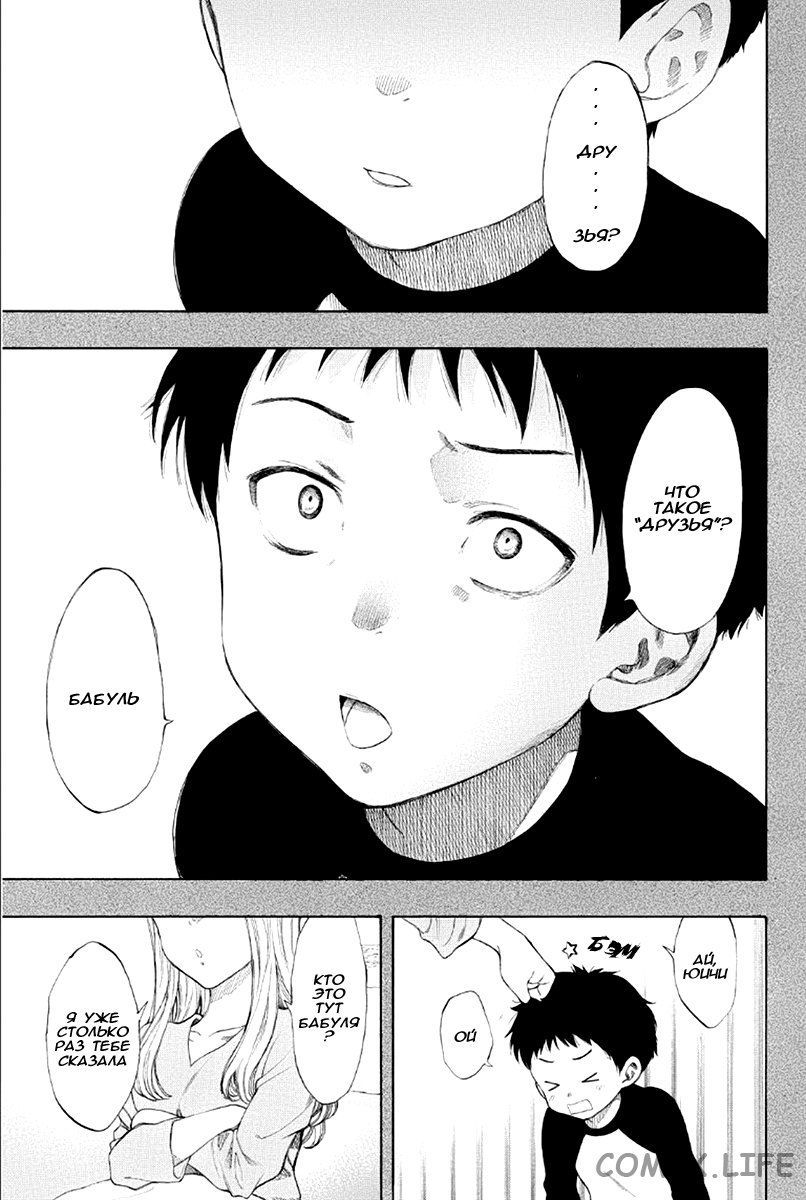 Read Игра друзей Manga Online