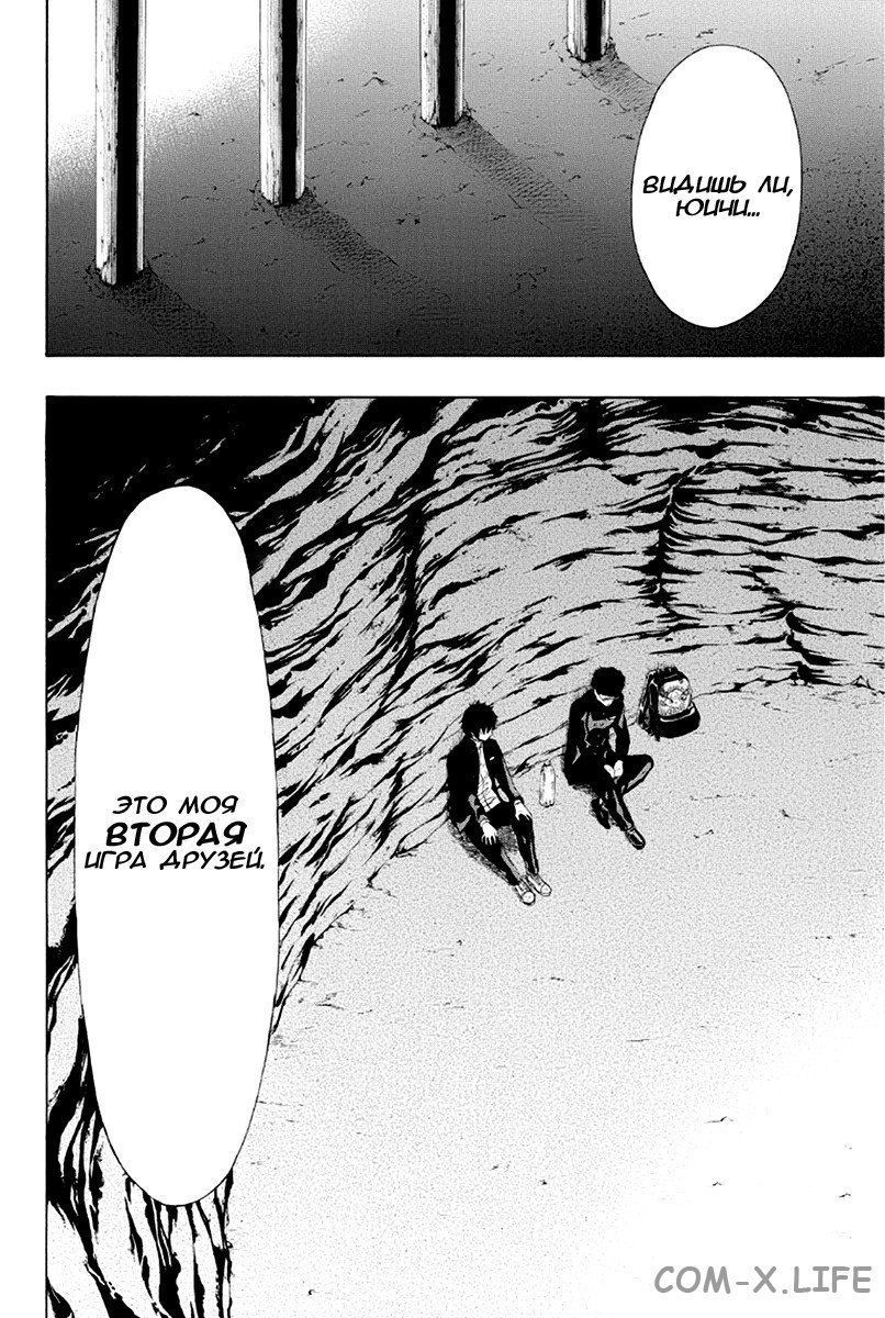 Read Игра друзей Manga Online