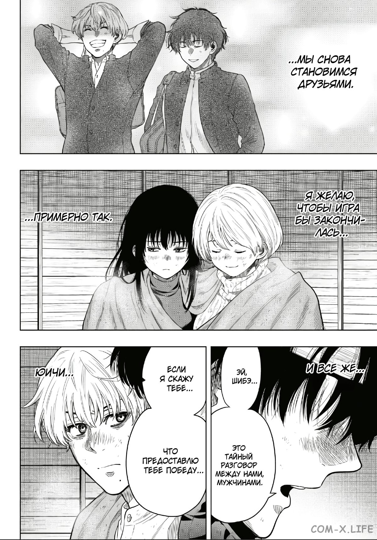 Read Игра друзей Manga Online