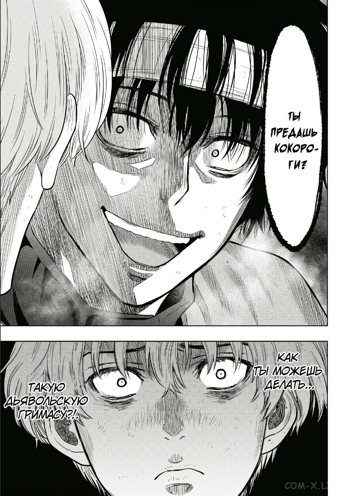 Read Игра друзей Manga Online