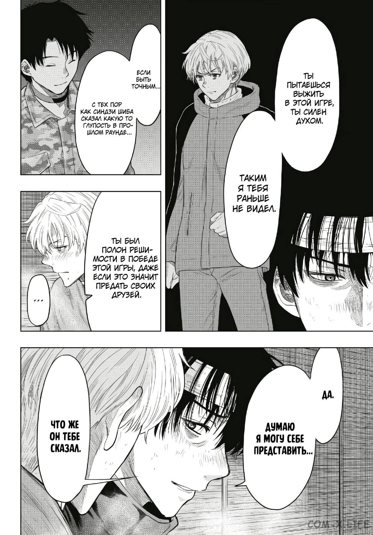 Read Игра друзей Manga Online