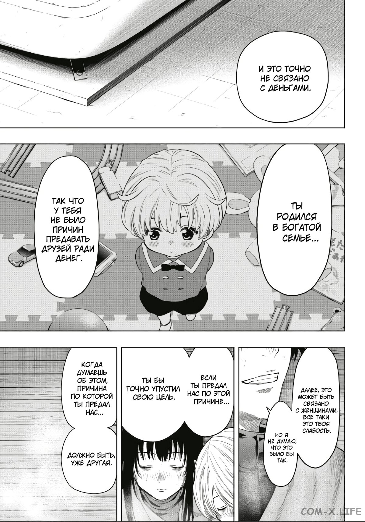 Read Игра друзей Manga Online