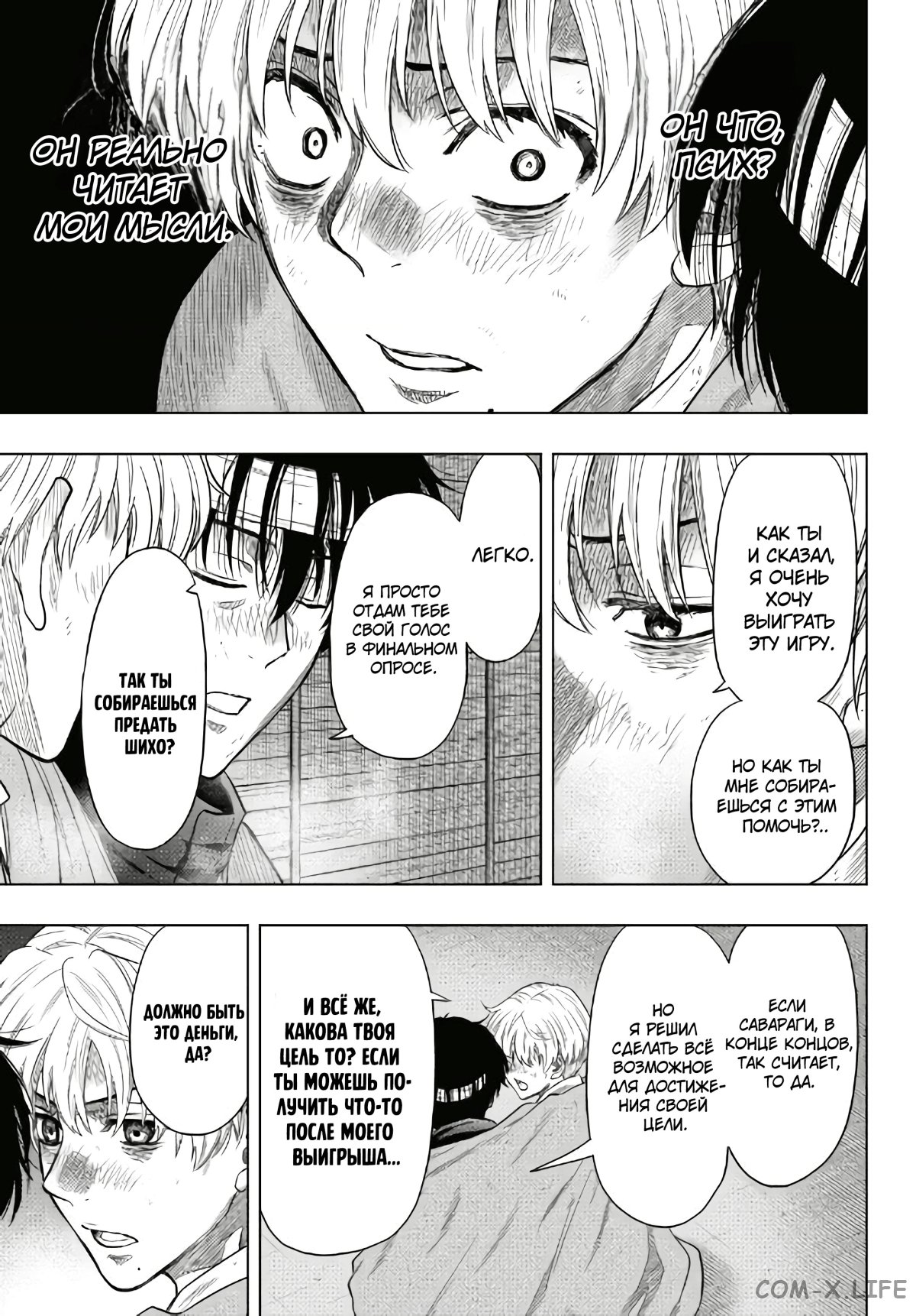 Read Игра друзей Manga Online