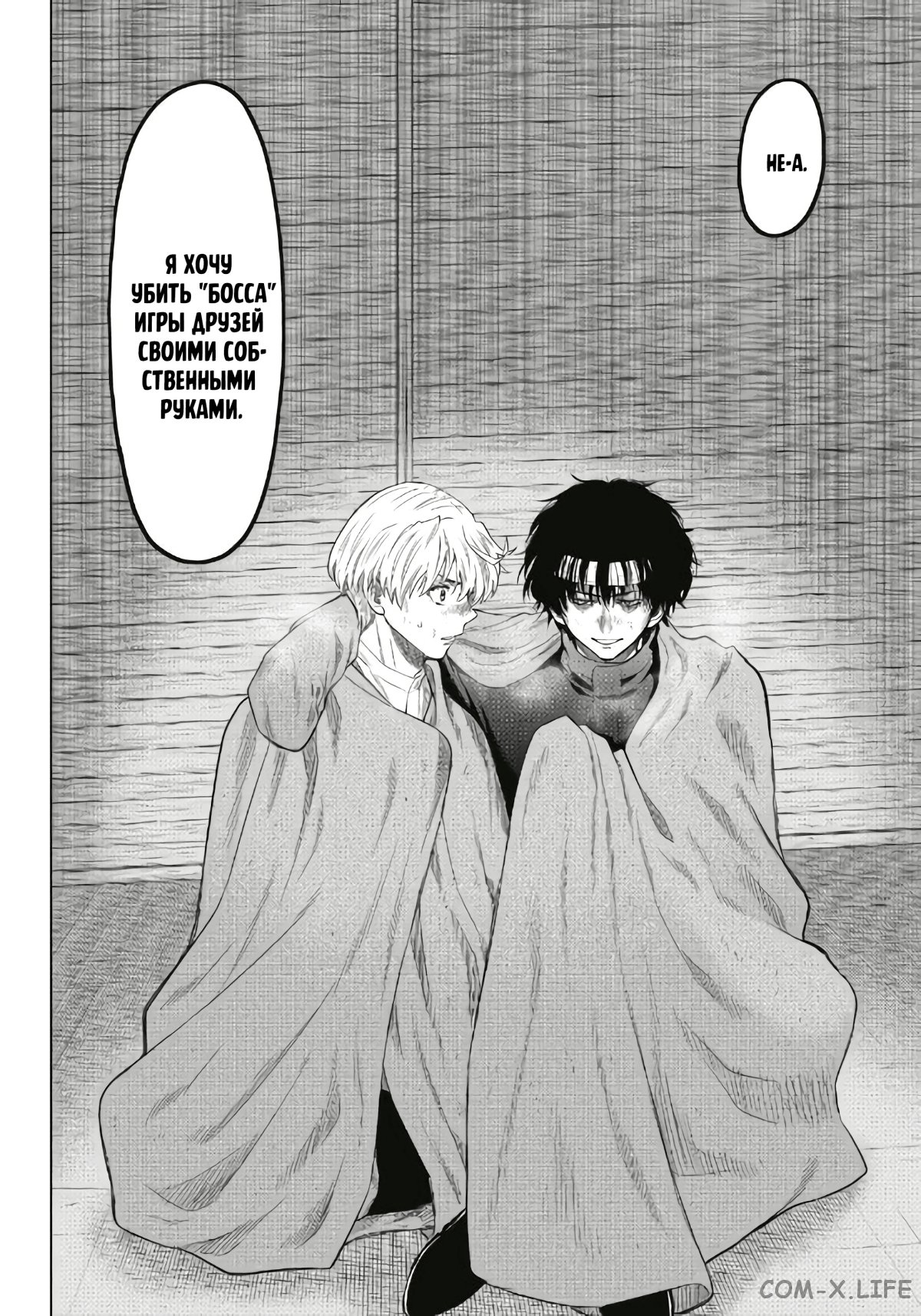 Read Игра друзей Manga Online