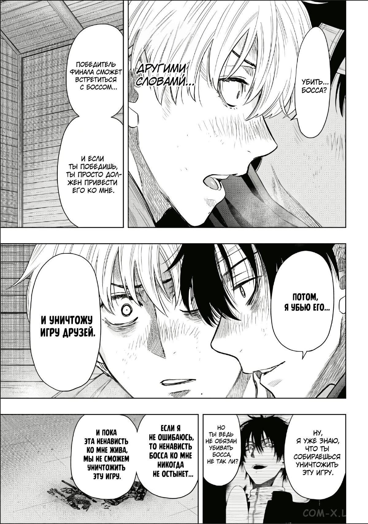 Read Игра друзей Manga Online