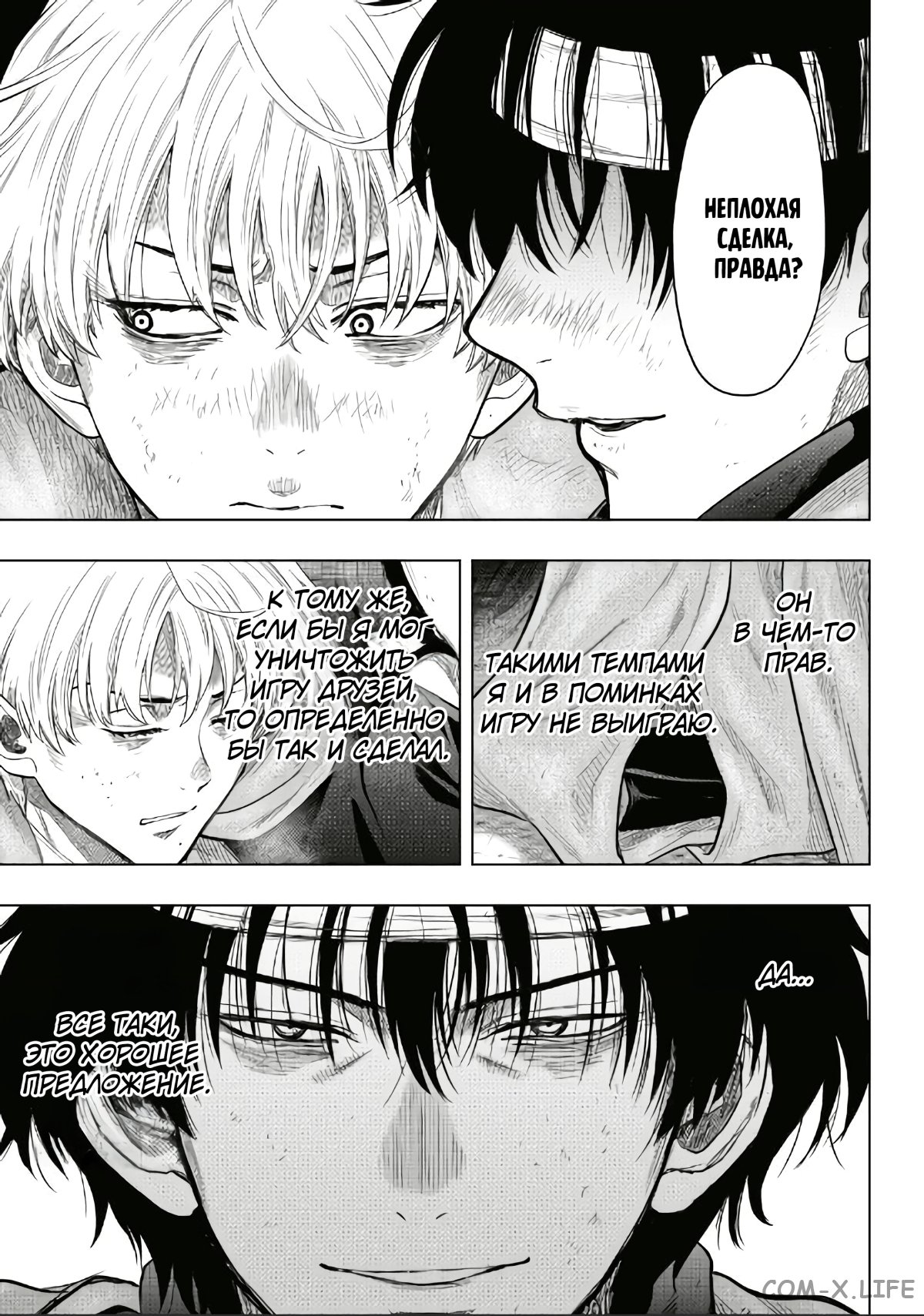 Read Игра друзей Manga Online