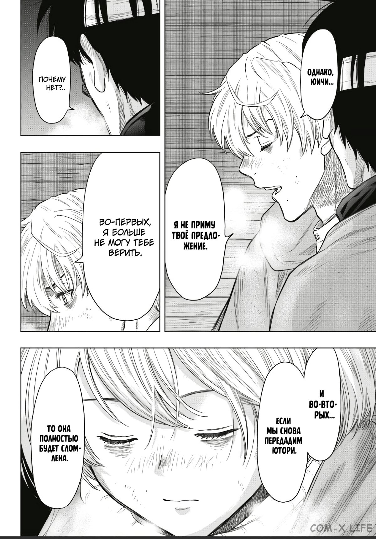 Read Игра друзей Manga Online