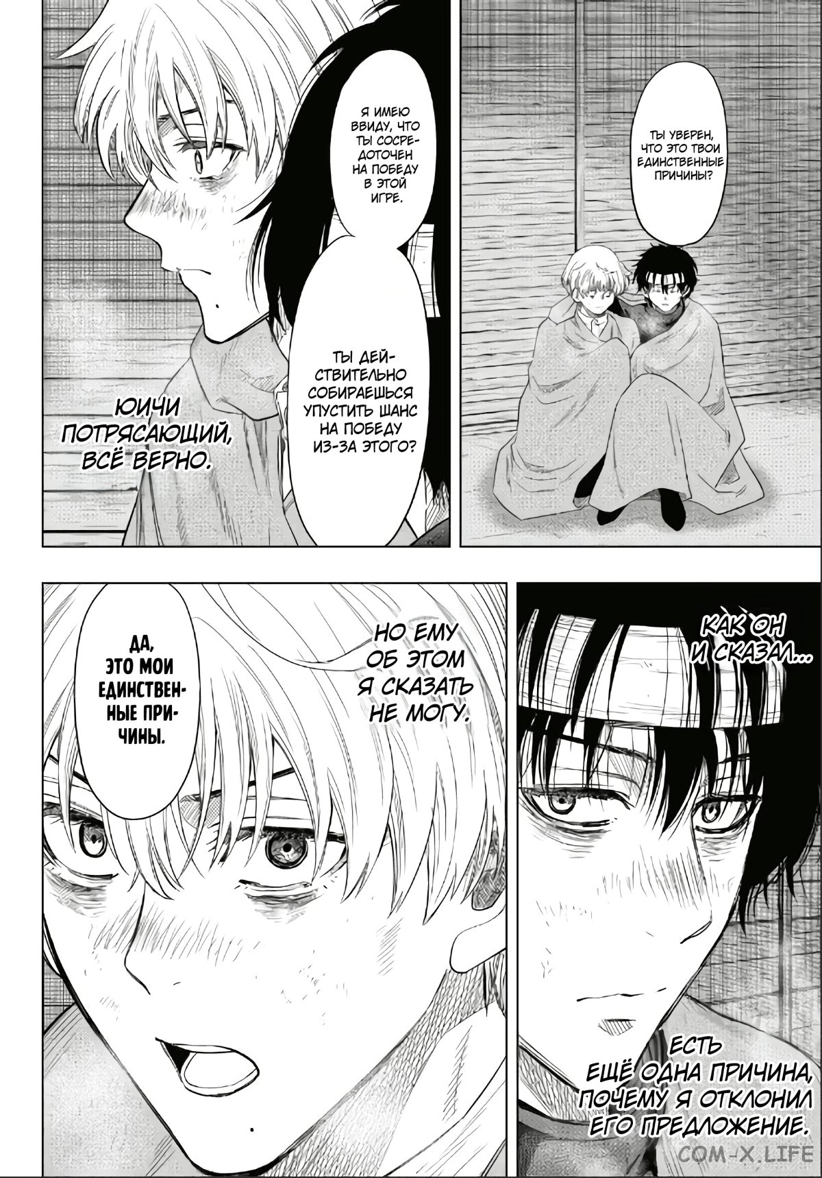 Read Игра друзей Manga Online