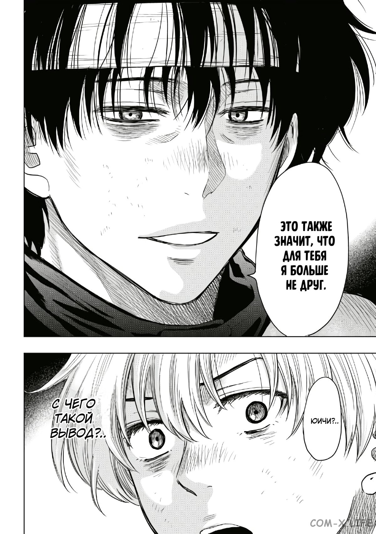 Read Игра друзей Manga Online