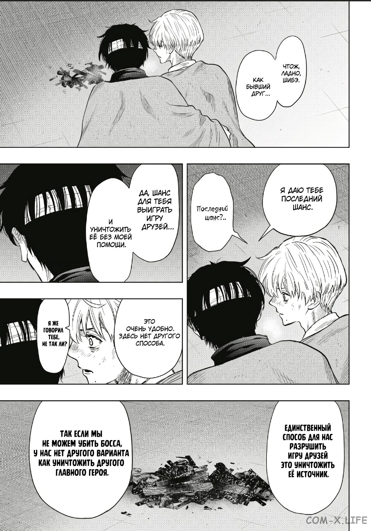 Read Игра друзей Manga Online