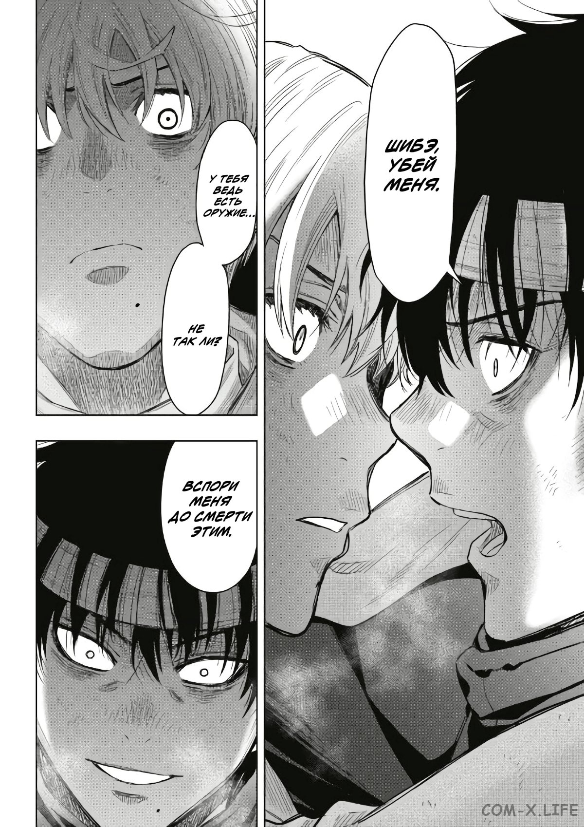 Read Игра друзей Manga Online