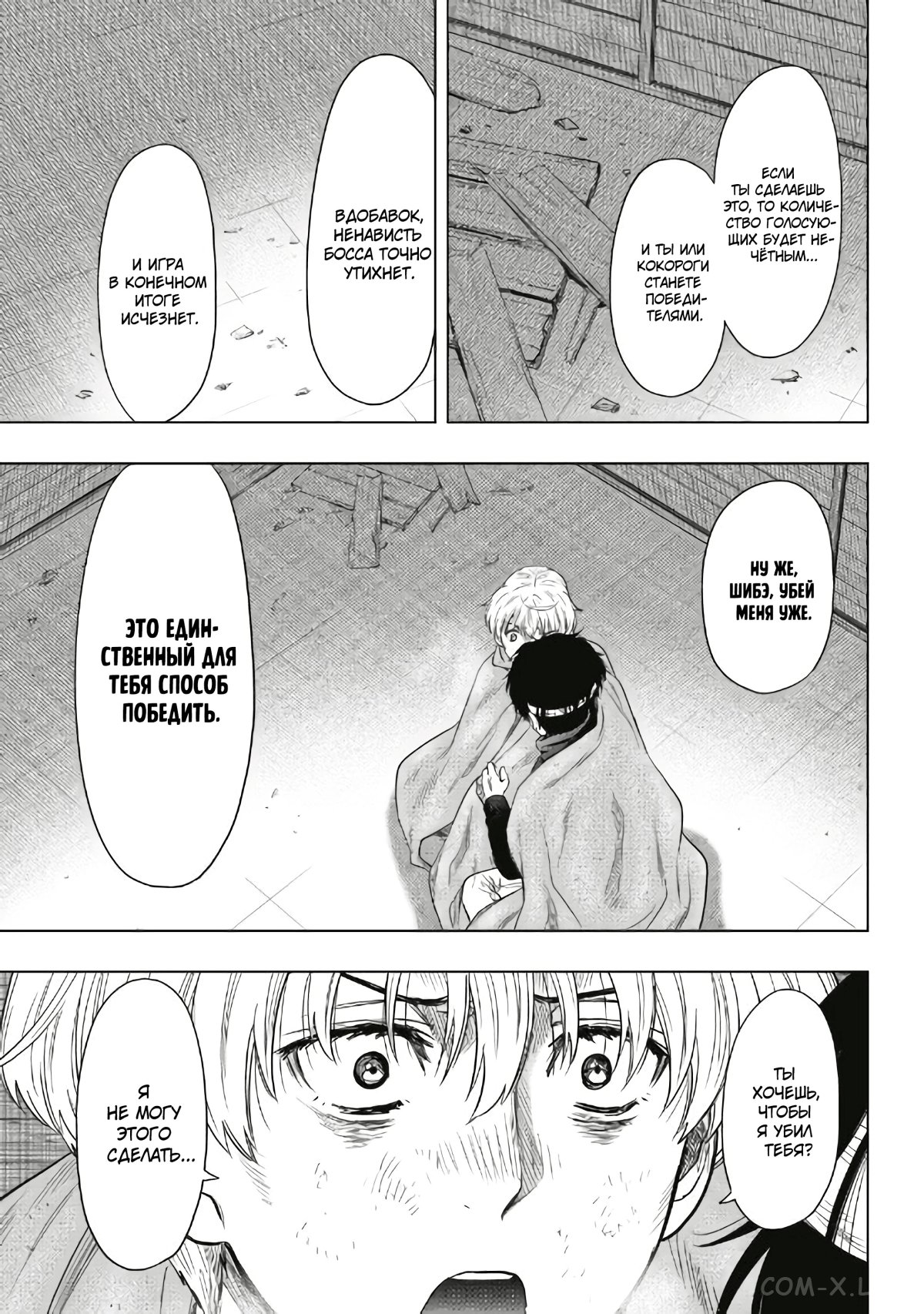 Read Игра друзей Manga Online