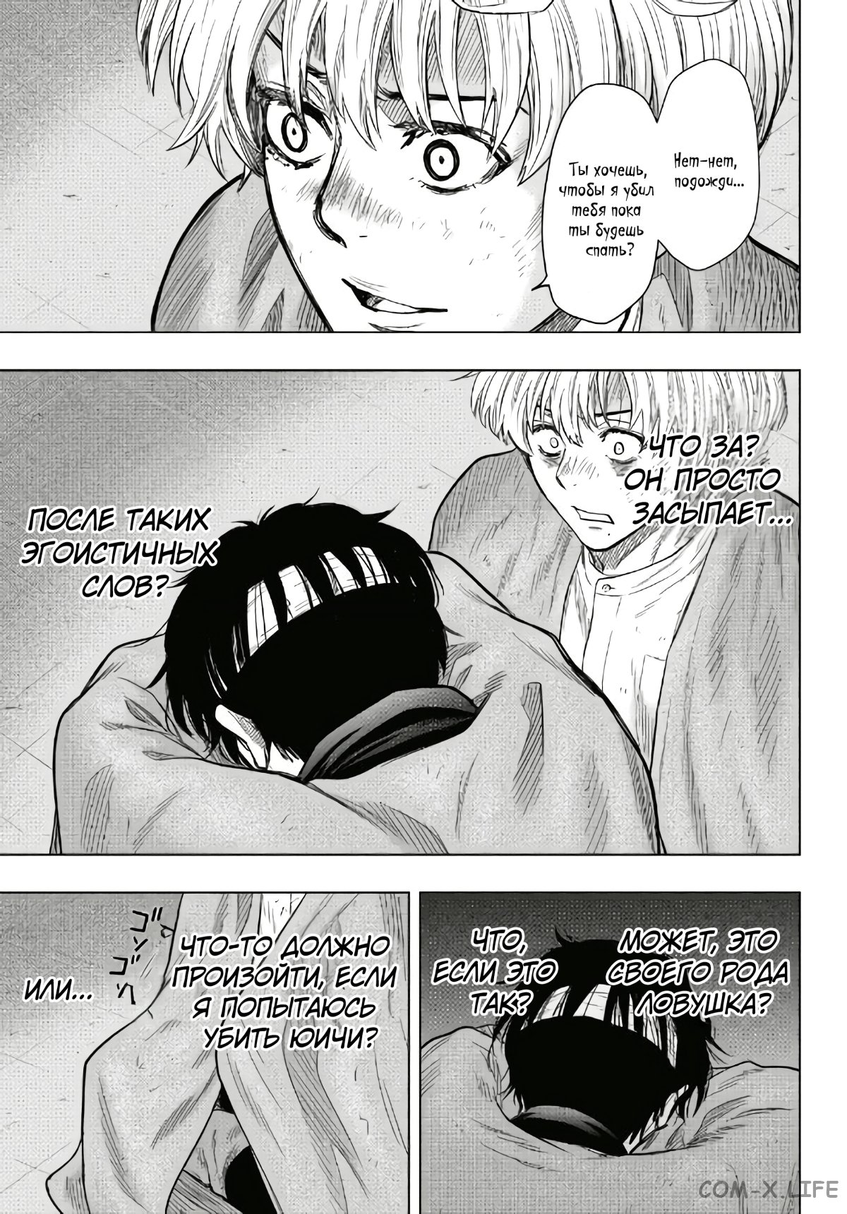 Read Игра друзей Manga Online