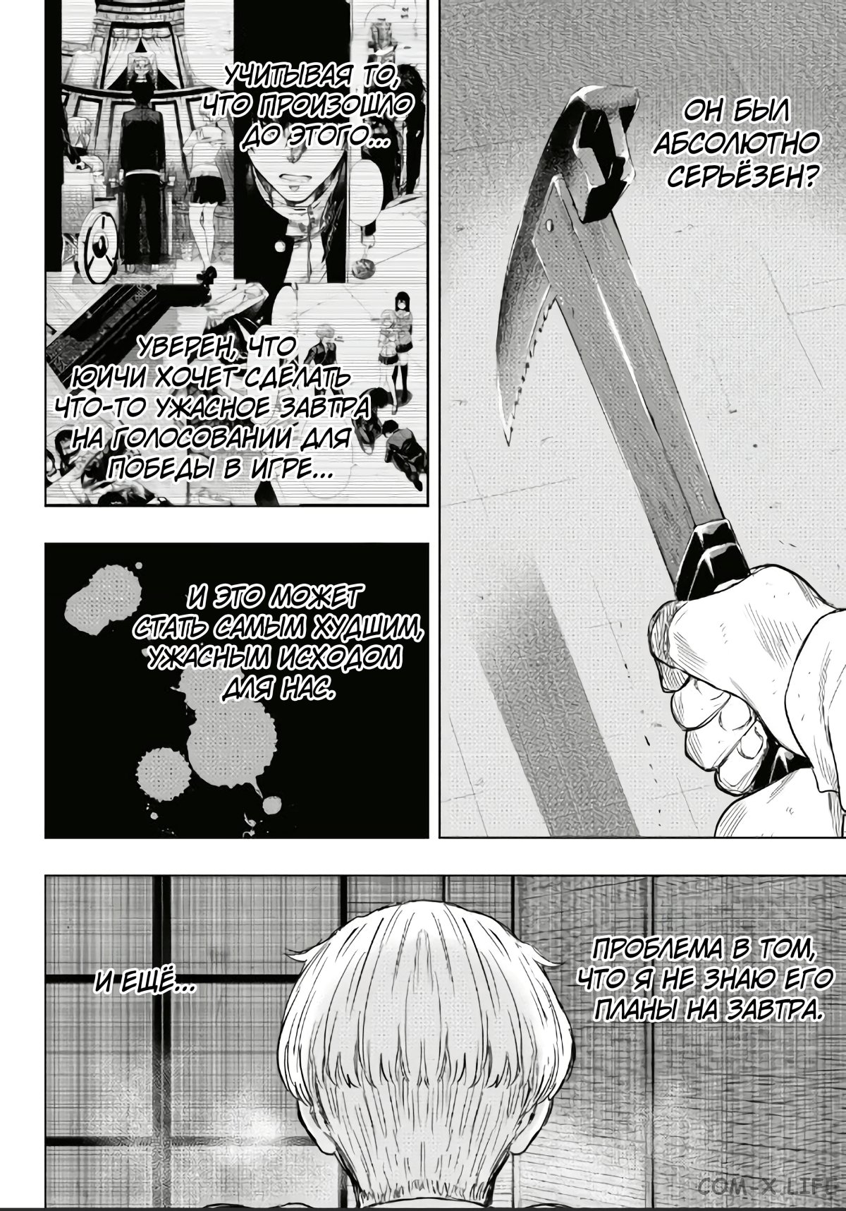 Read Игра друзей Manga Online