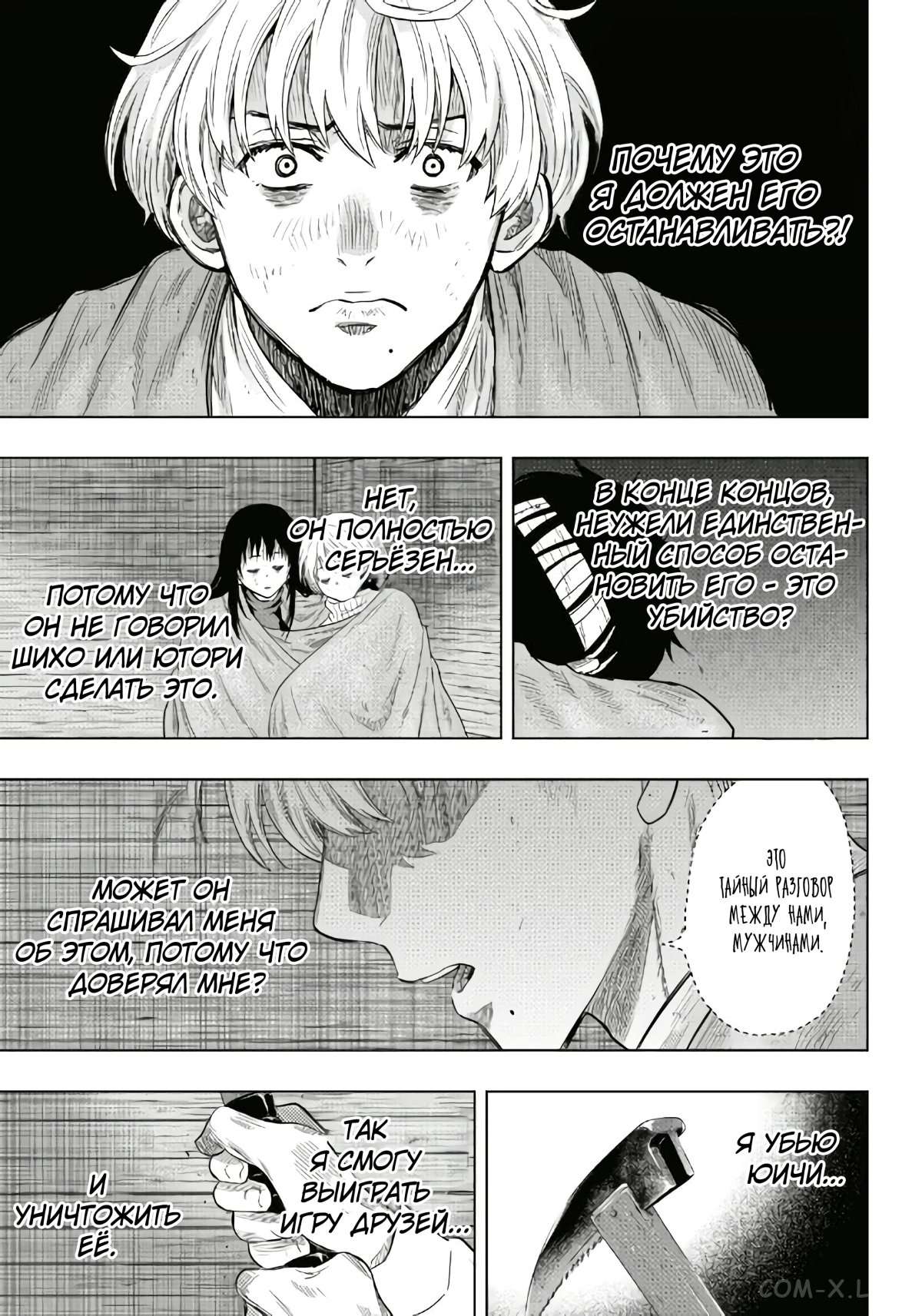 Read Игра друзей Manga Online