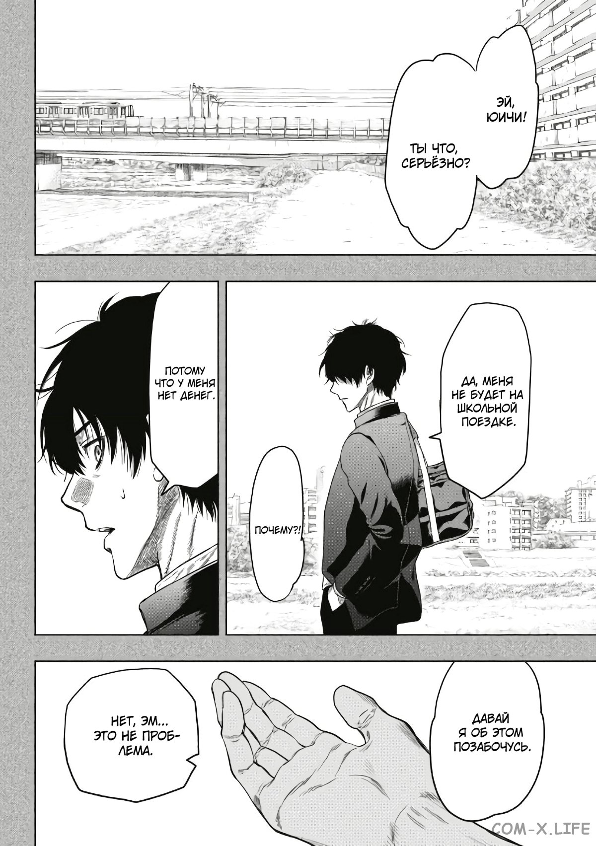 Read Игра друзей Manga Online