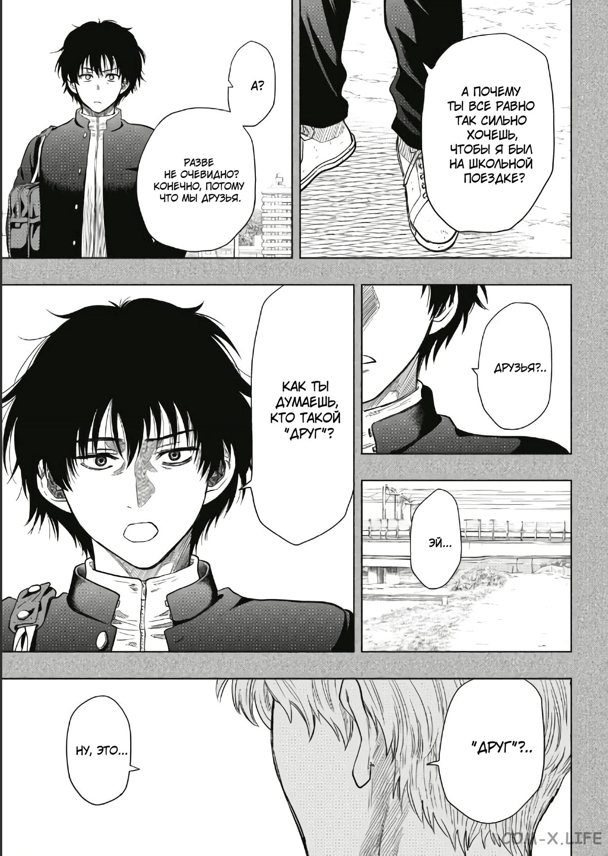 Read Игра друзей Manga Online