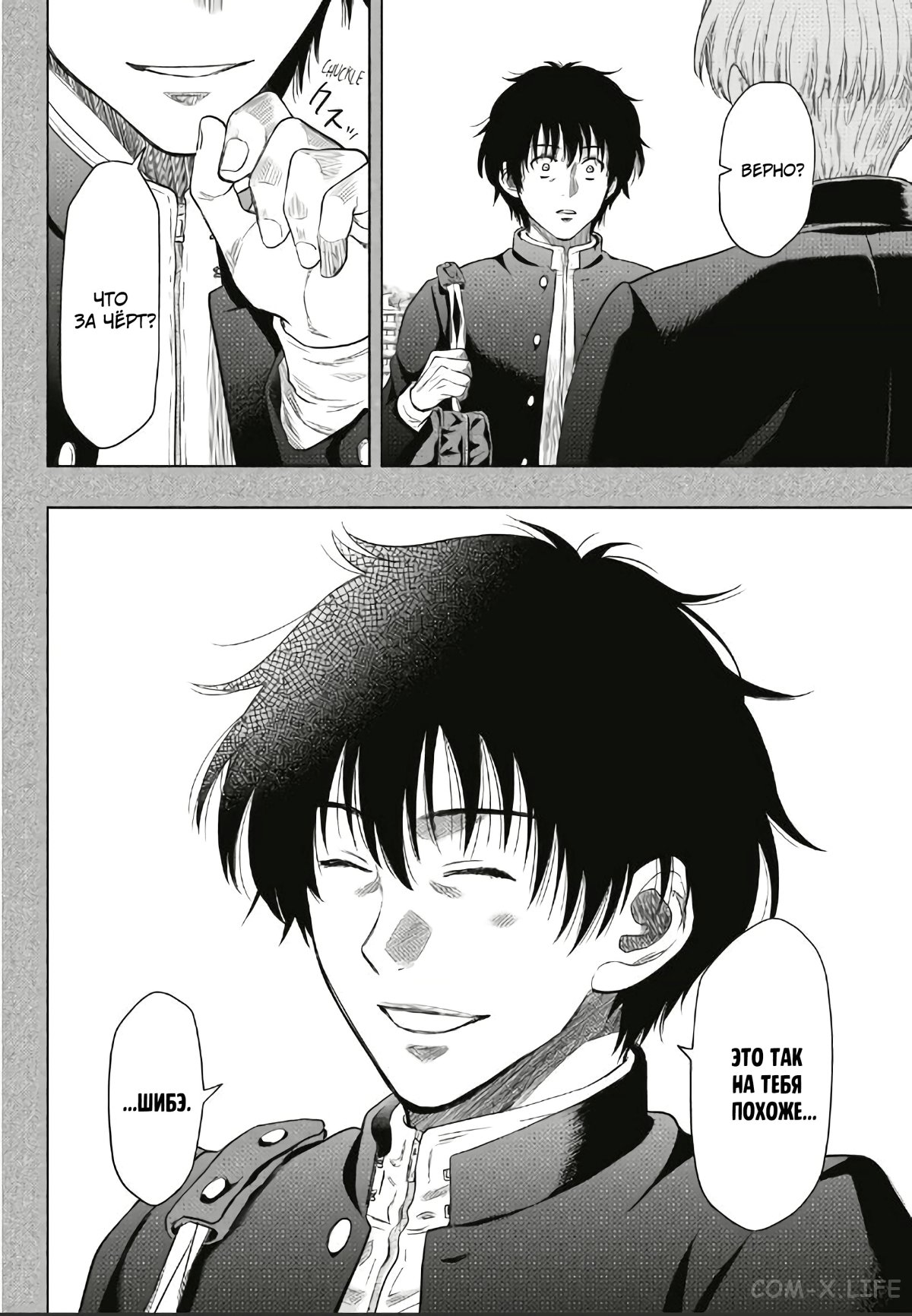 Read Игра друзей Manga Online